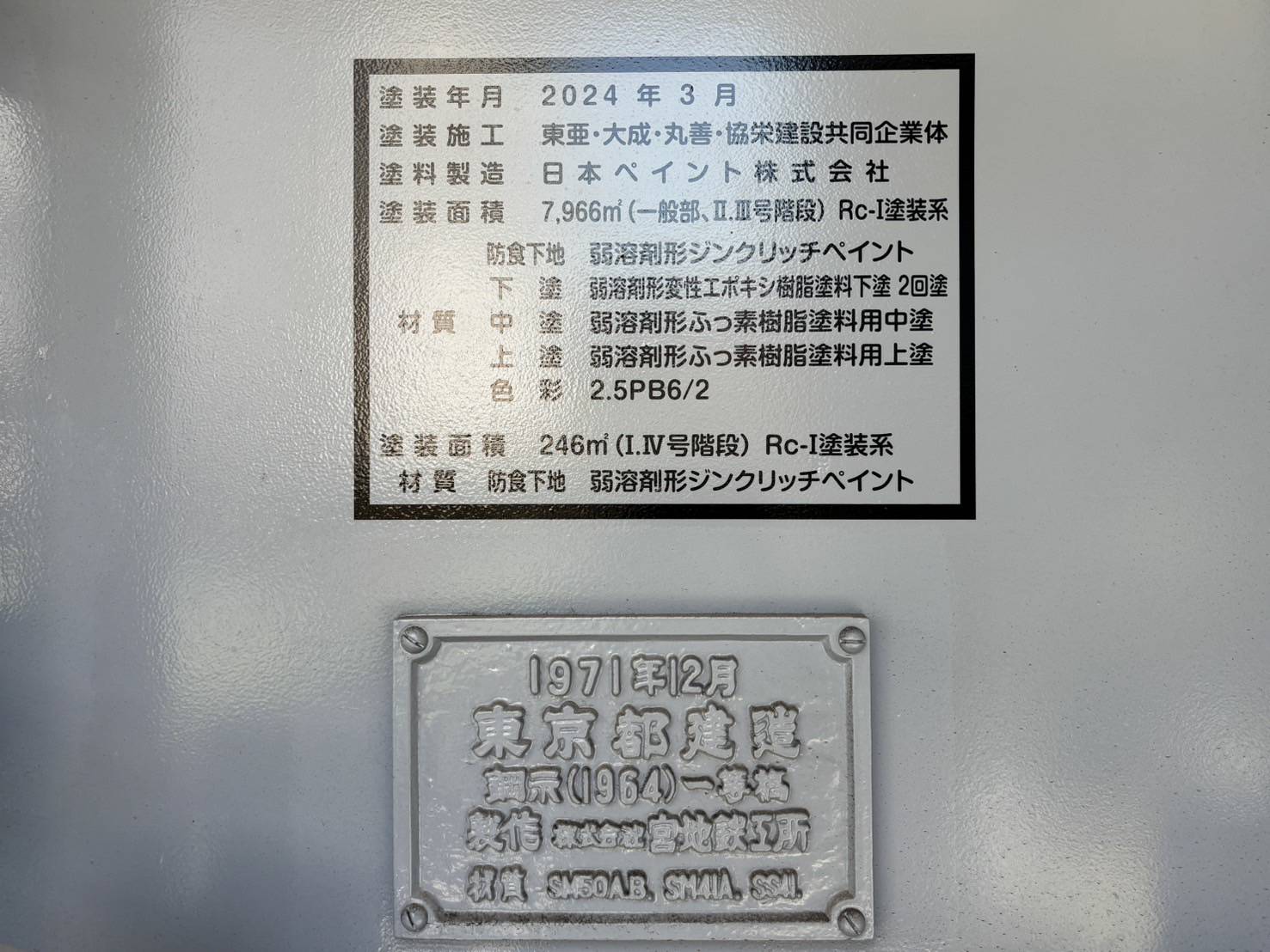 施工写真